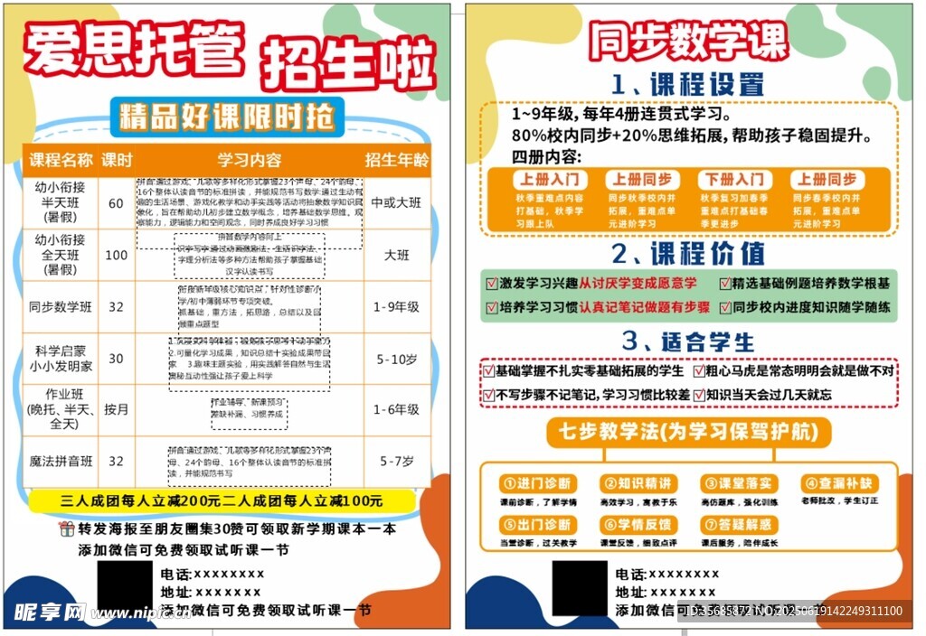 托管班