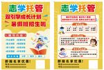 托管招生海報(bào)
