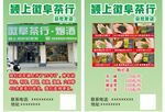 茶葉宣傳海報(bào)
