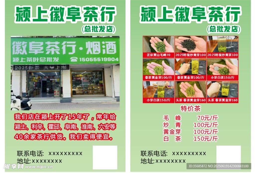 茶葉宣傳海報