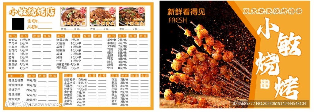 燒烤菜單