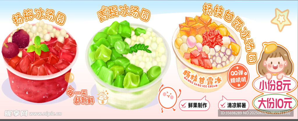 冰湯圓