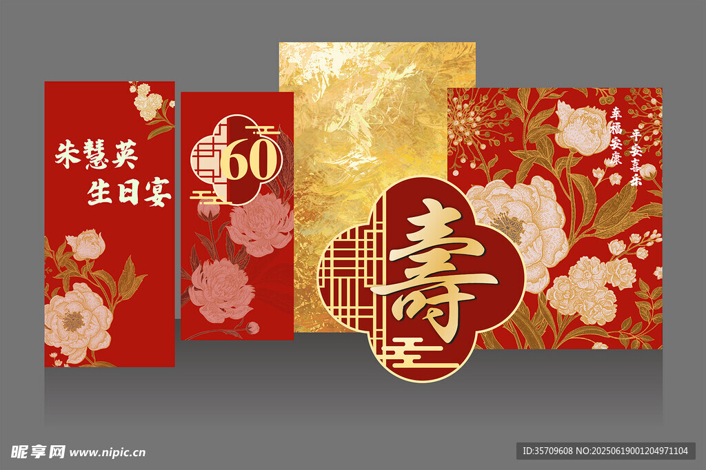 中式壽宴喜慶賀卡設(shè)計(jì)