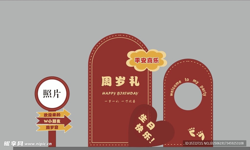 周歲生日展示造型