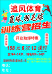 追風體育羽毛球訓練營招生