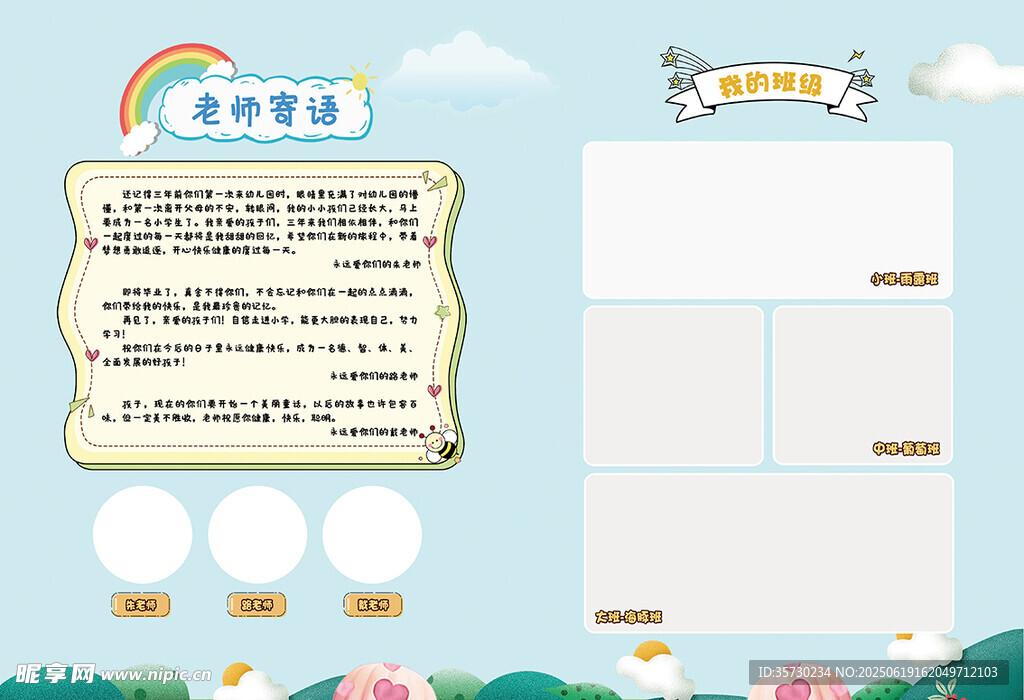 幼兒園畢業(yè)冊  教師寄語