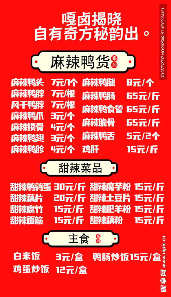  麻辣鴨貨菜單
