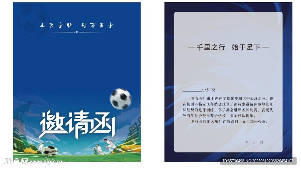 邀請函