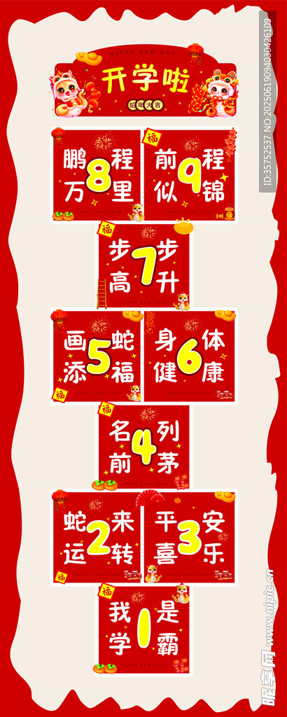 開學啦  跳房子   地貼