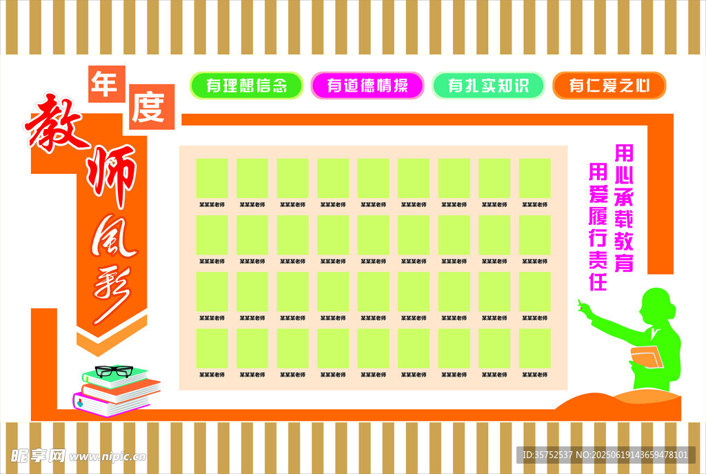教師風采展示