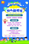 幼兒園招生海報