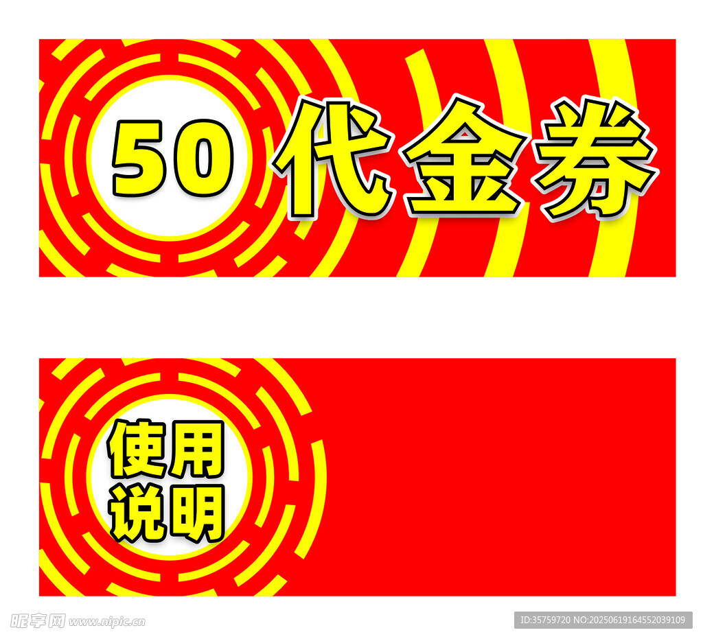 代金券