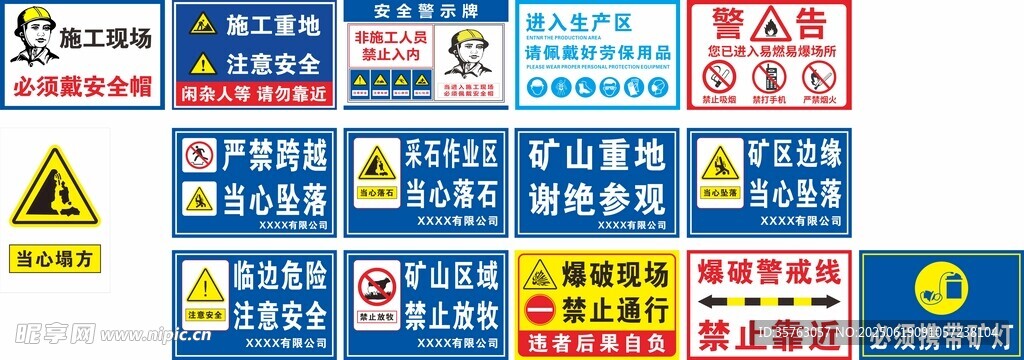 礦山標識牌