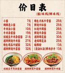 面館價目表