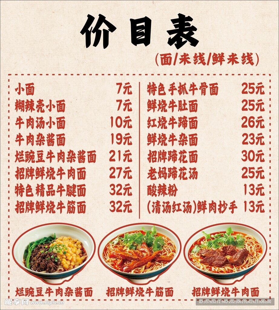 面館價目表