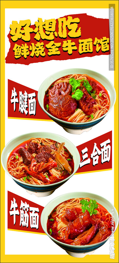 牛肉面燈箱海報