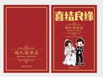 喜慶結婚請柬設計模板