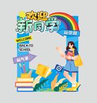 開學美陳