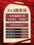 周年慶年終盛典海報