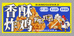 香酥炸雞招牌擺攤燈箱