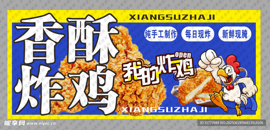 香酥炸雞招牌擺攤燈箱