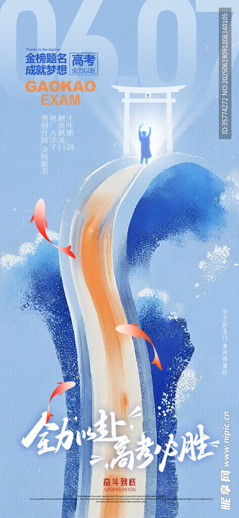 中考喜報