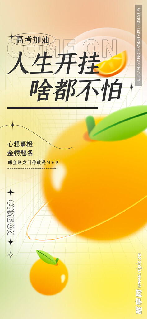 中考喜報
