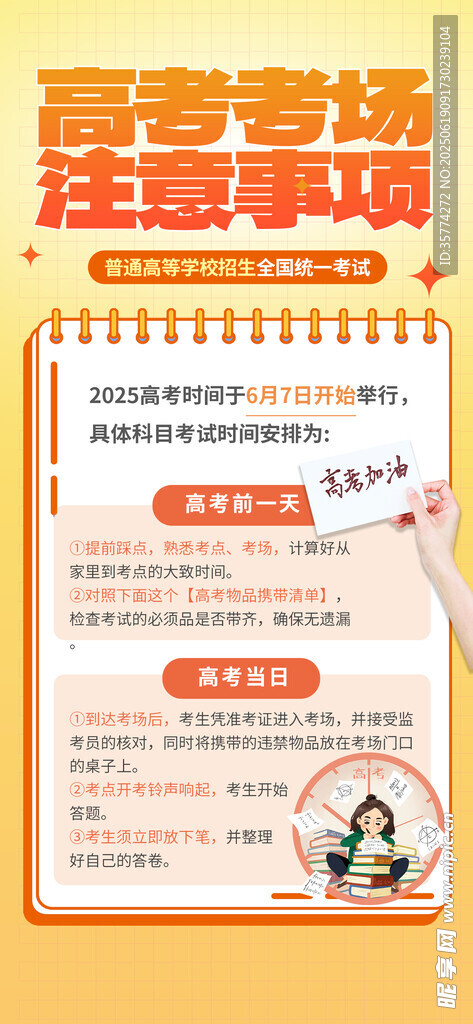 中考喜報