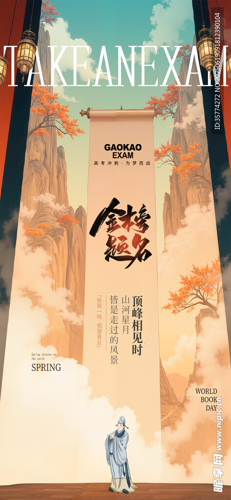 中考喜報
