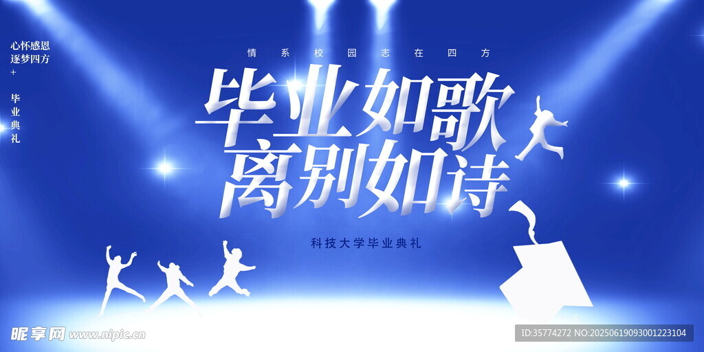 畢業季海報