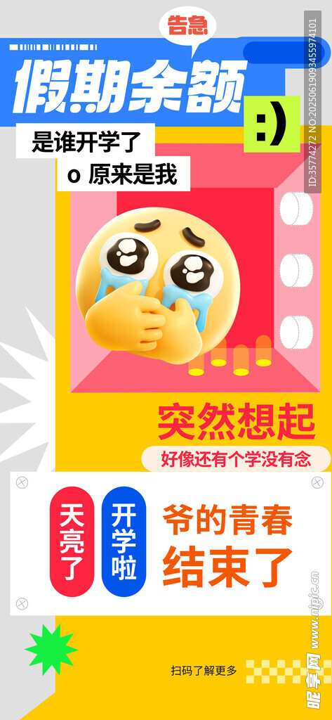 情緒海報