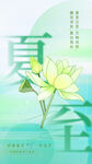 夏至 