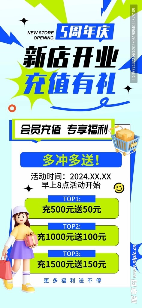 積分兌換海報