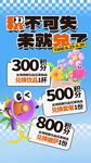 積分兌換海報