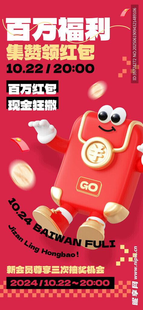 積分兌換海報