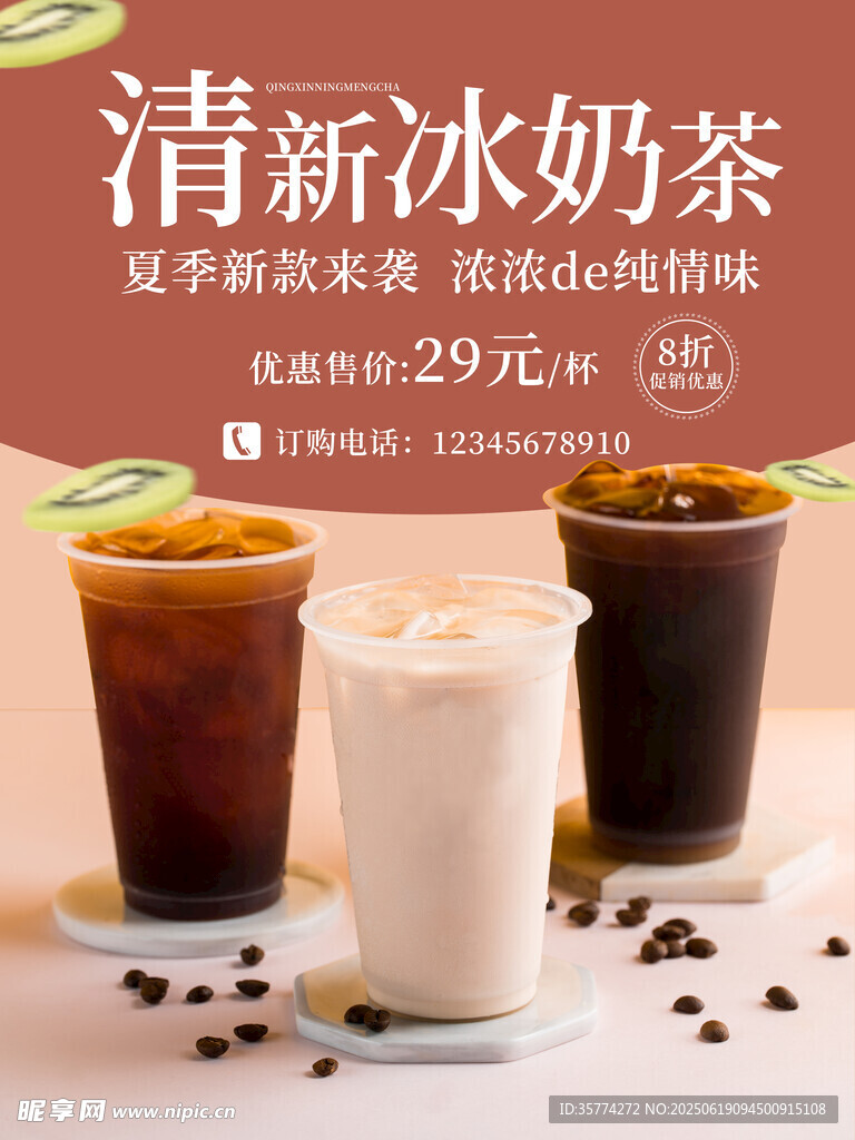 奶茶海報