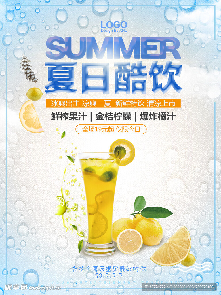 飲品海報