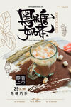 奶茶海報
