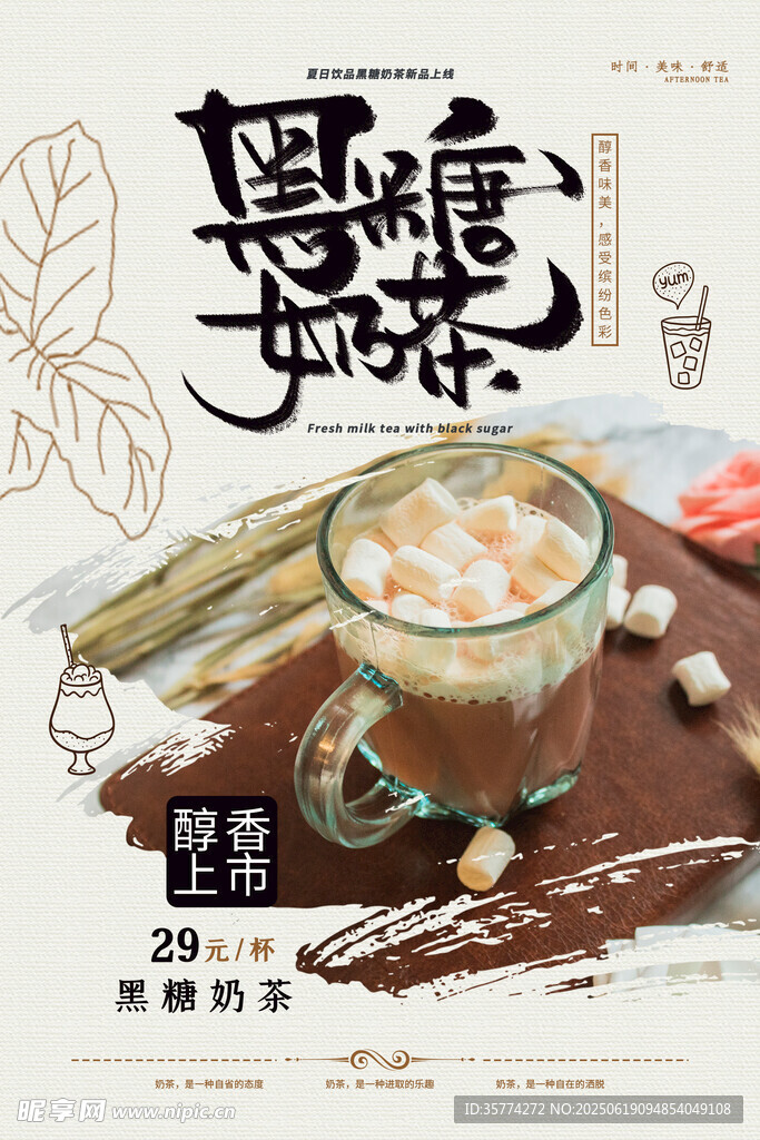 奶茶海報