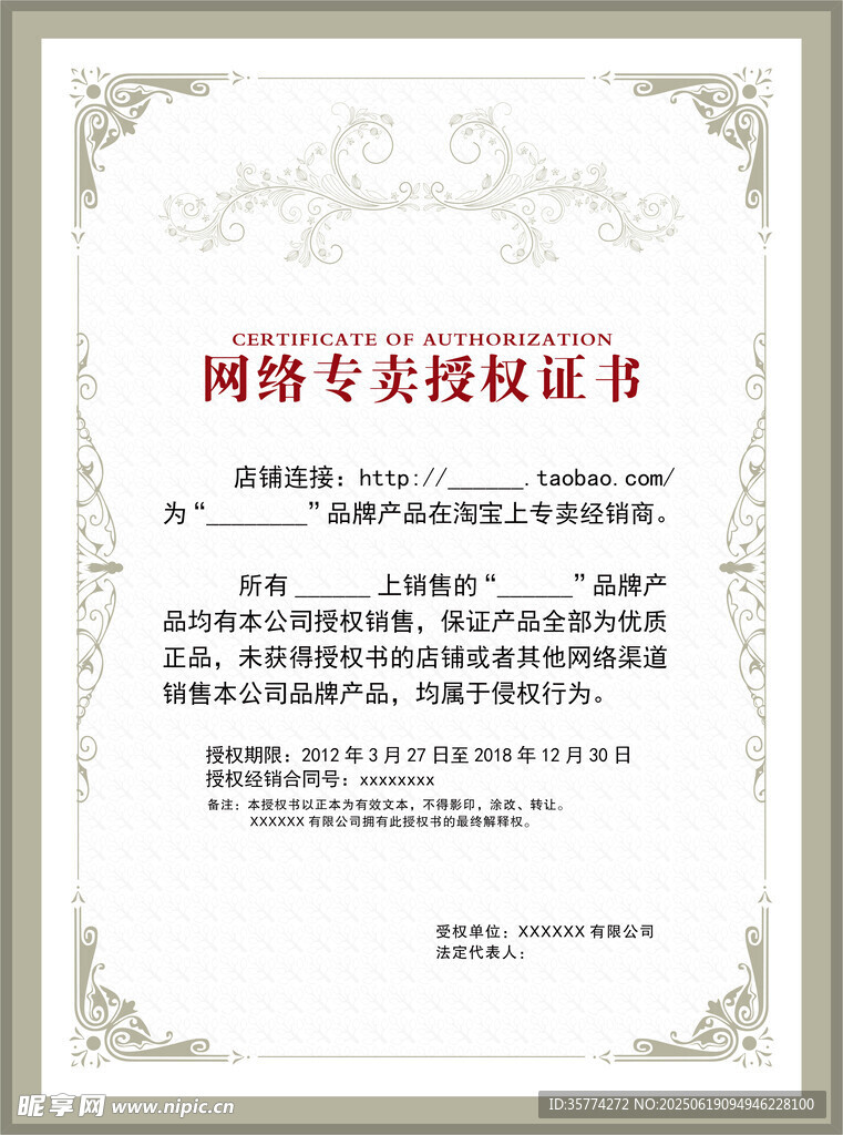 授權證書