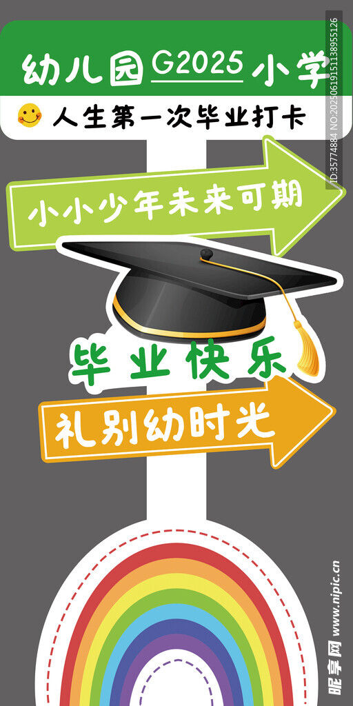 畢業立牌