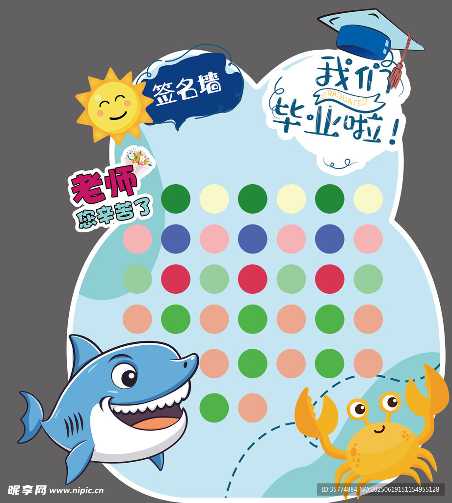 畢業簽到展板