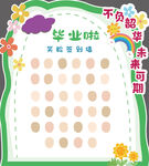畢業(yè)簽到展板