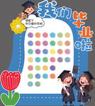 畢業(yè)簽到展板