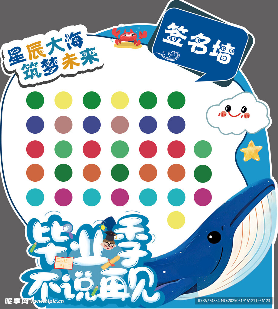 畢業簽到展板