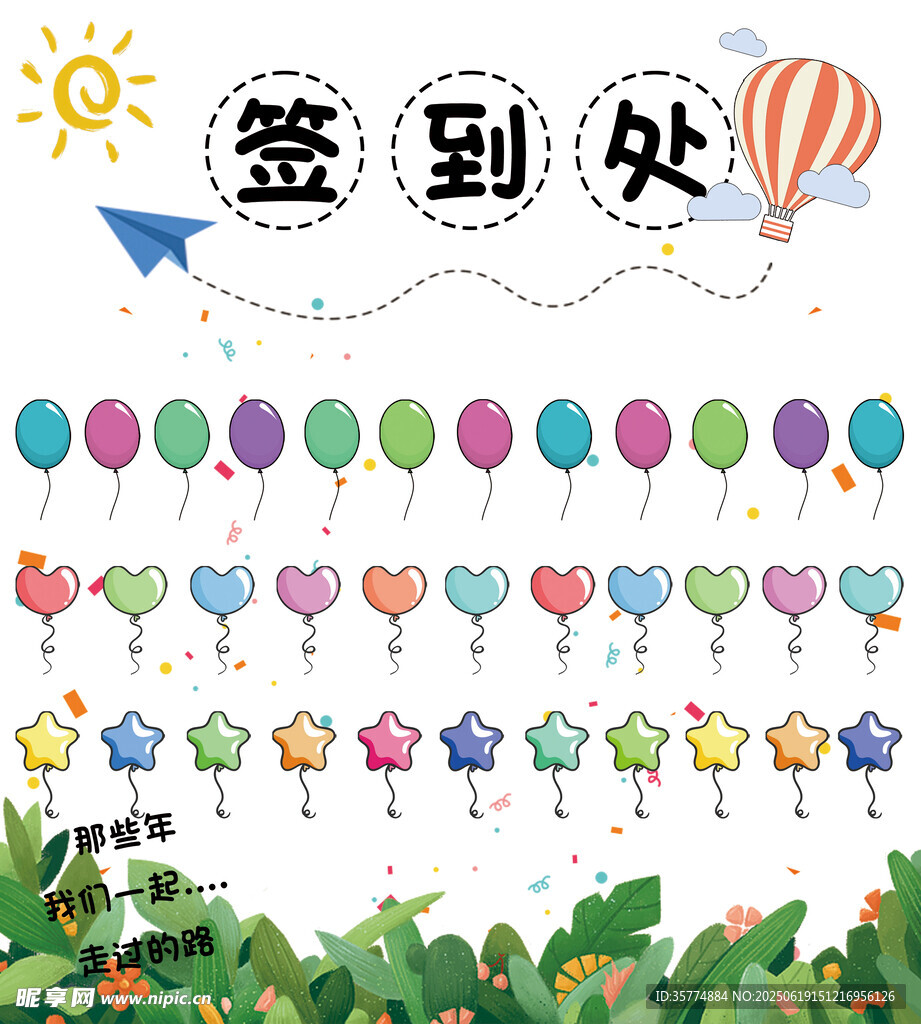 畢業簽到處