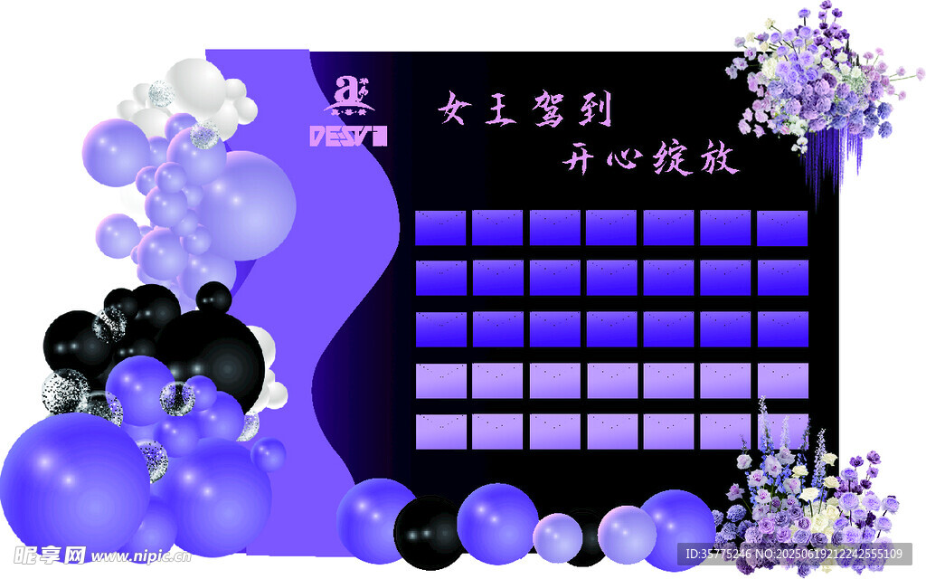 紫色系美容院紅包墻