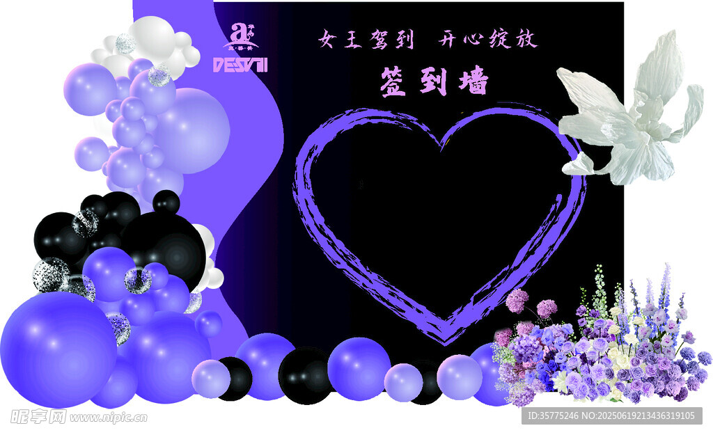 紫色簽到墻