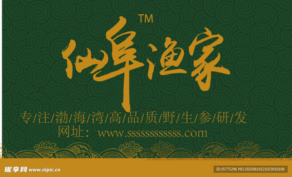 仙阜漁家品牌設計方案展示