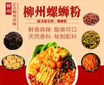 柳州螺螄粉